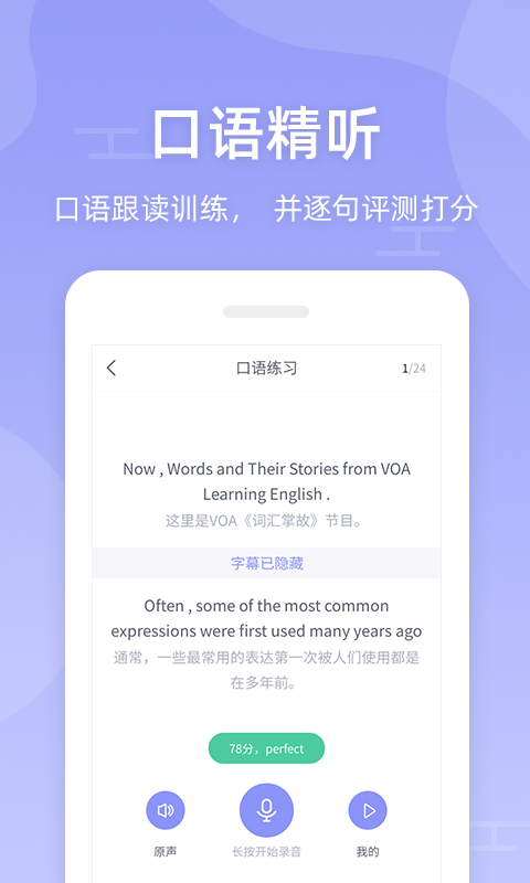 伴学英语听力电脑版截图