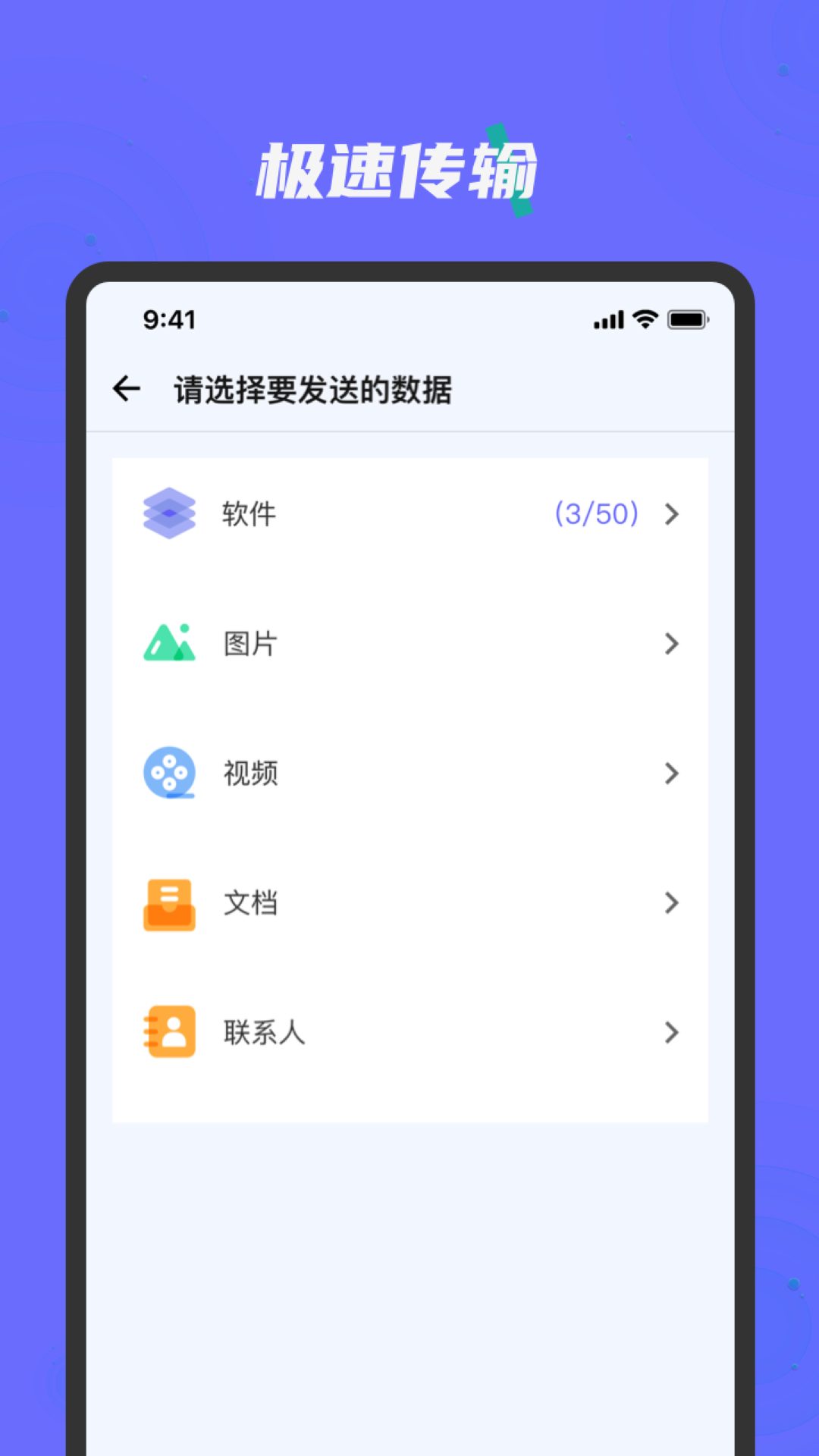 换机克隆手机搬家助手电脑版截图