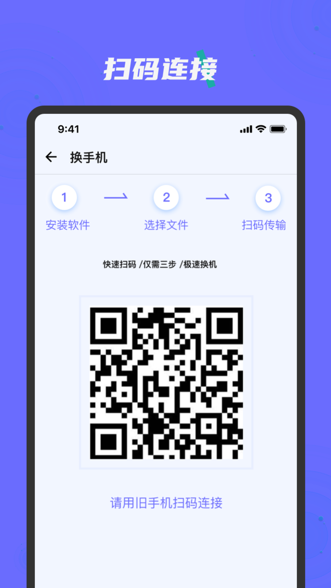 换机克隆手机搬家助手电脑版截图