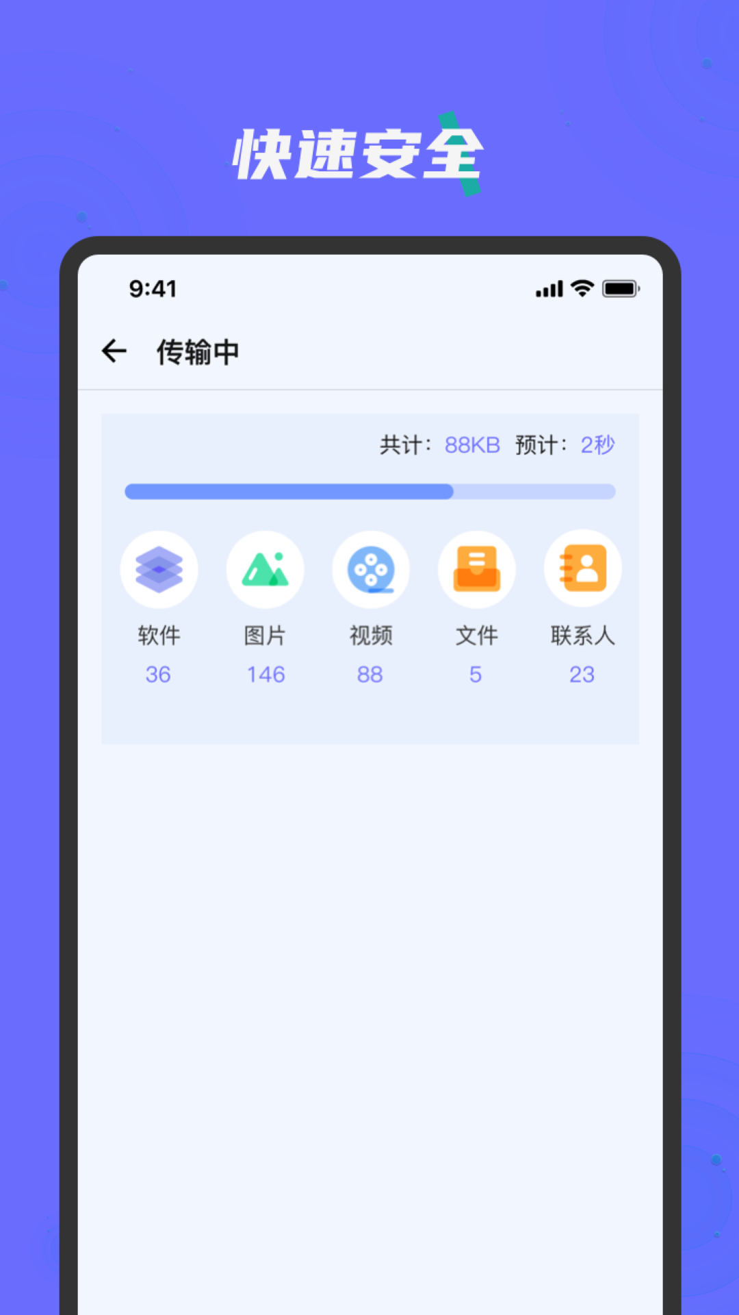 换机克隆手机搬家助手电脑版截图