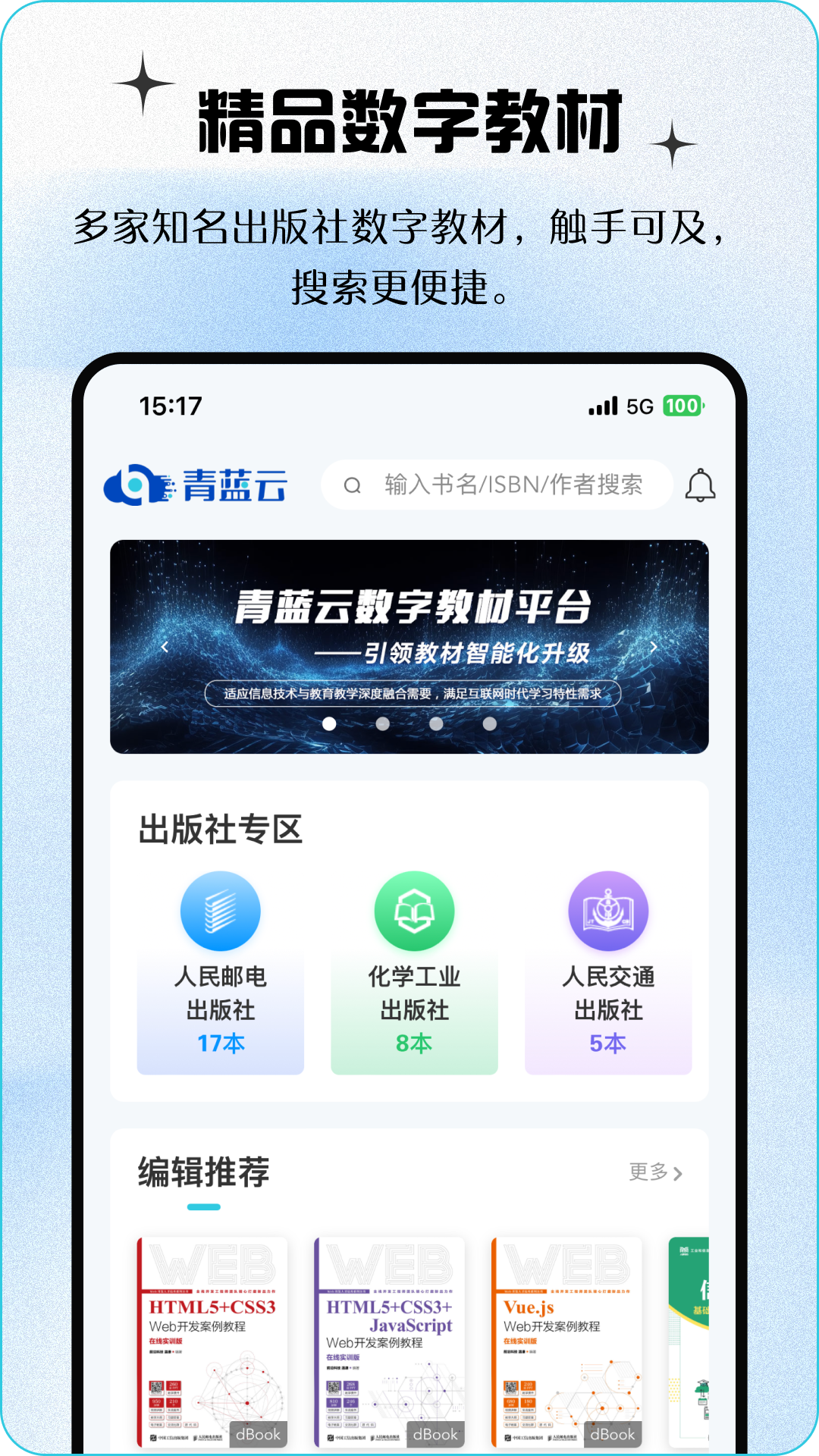 青蓝云教材