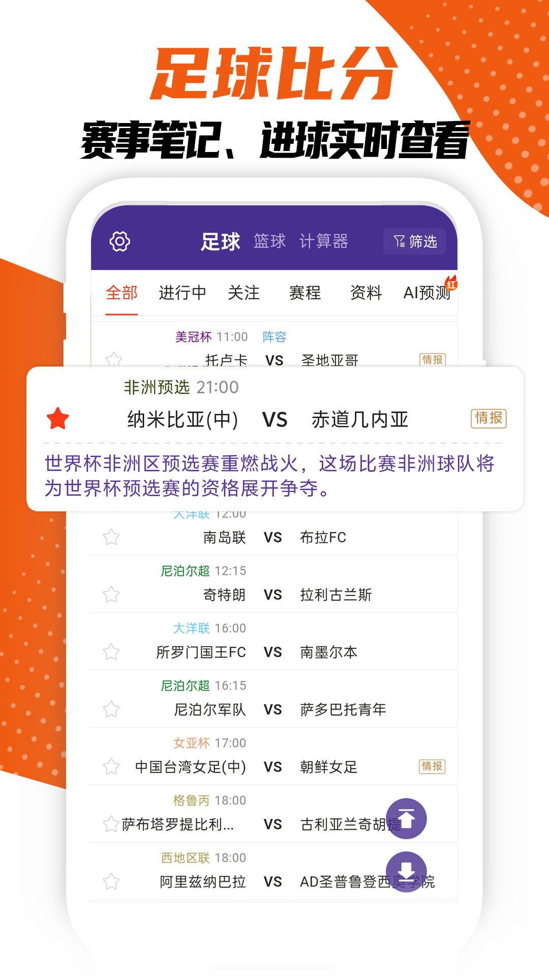 捷报体育电脑版截图