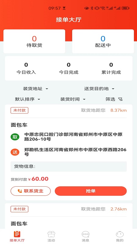 九运司机端电脑版截图