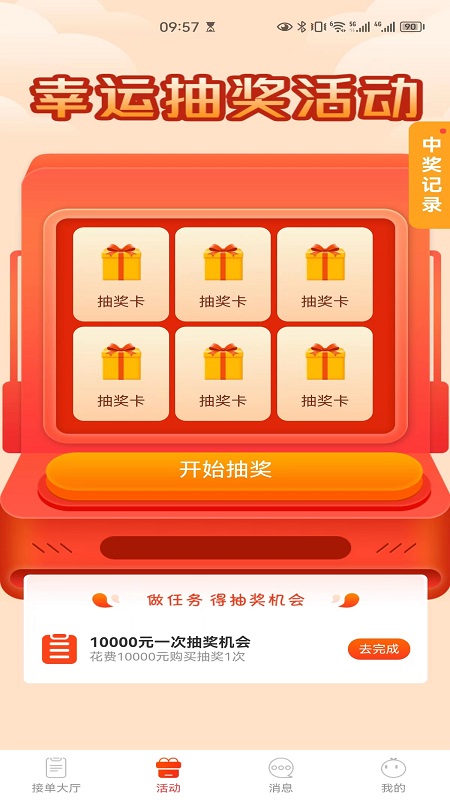 九运司机端电脑版截图