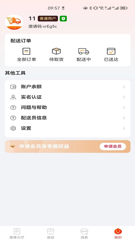 九运司机端电脑版截图