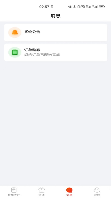 九运司机端电脑版截图