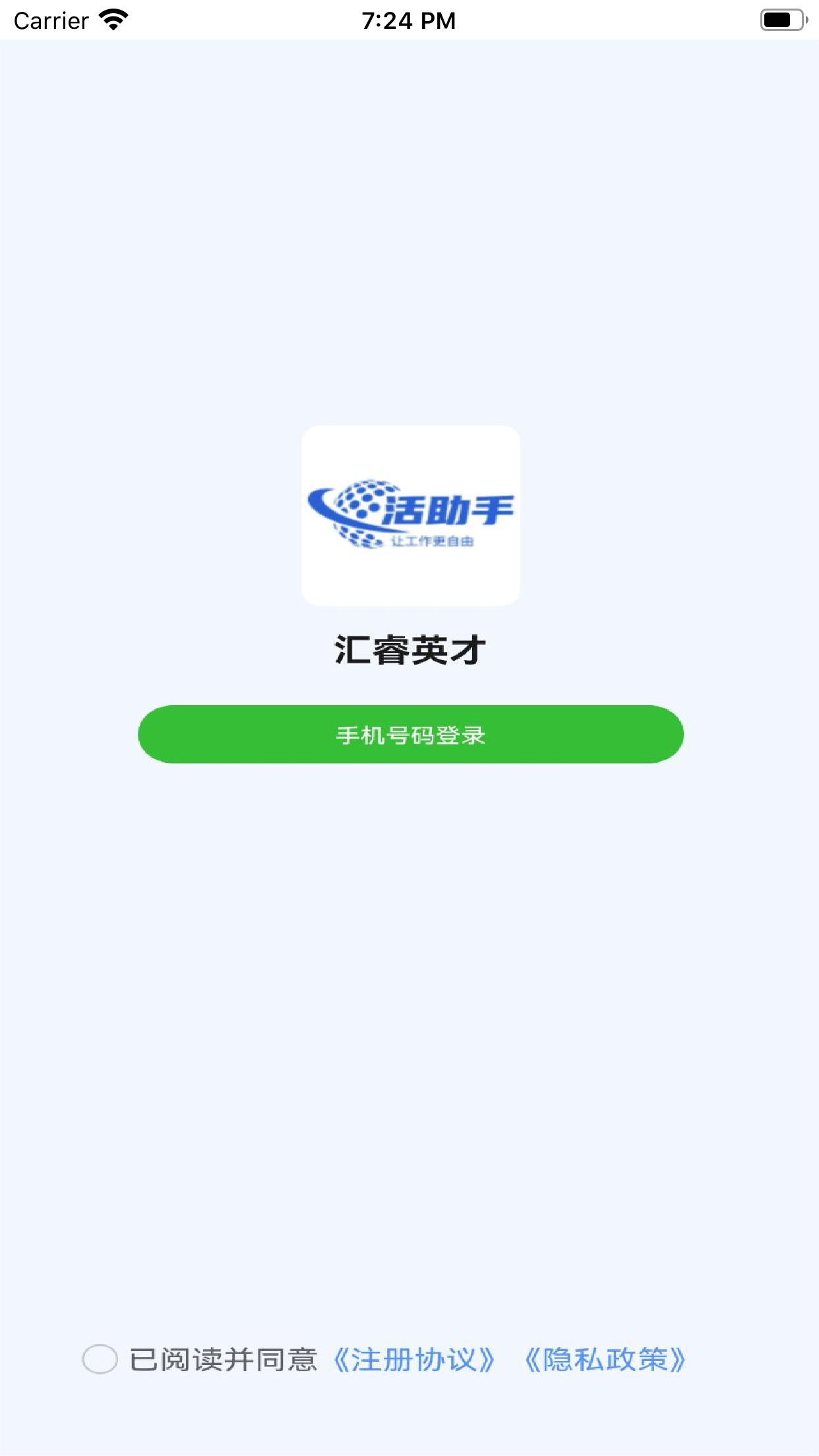 活助手电脑版截图
