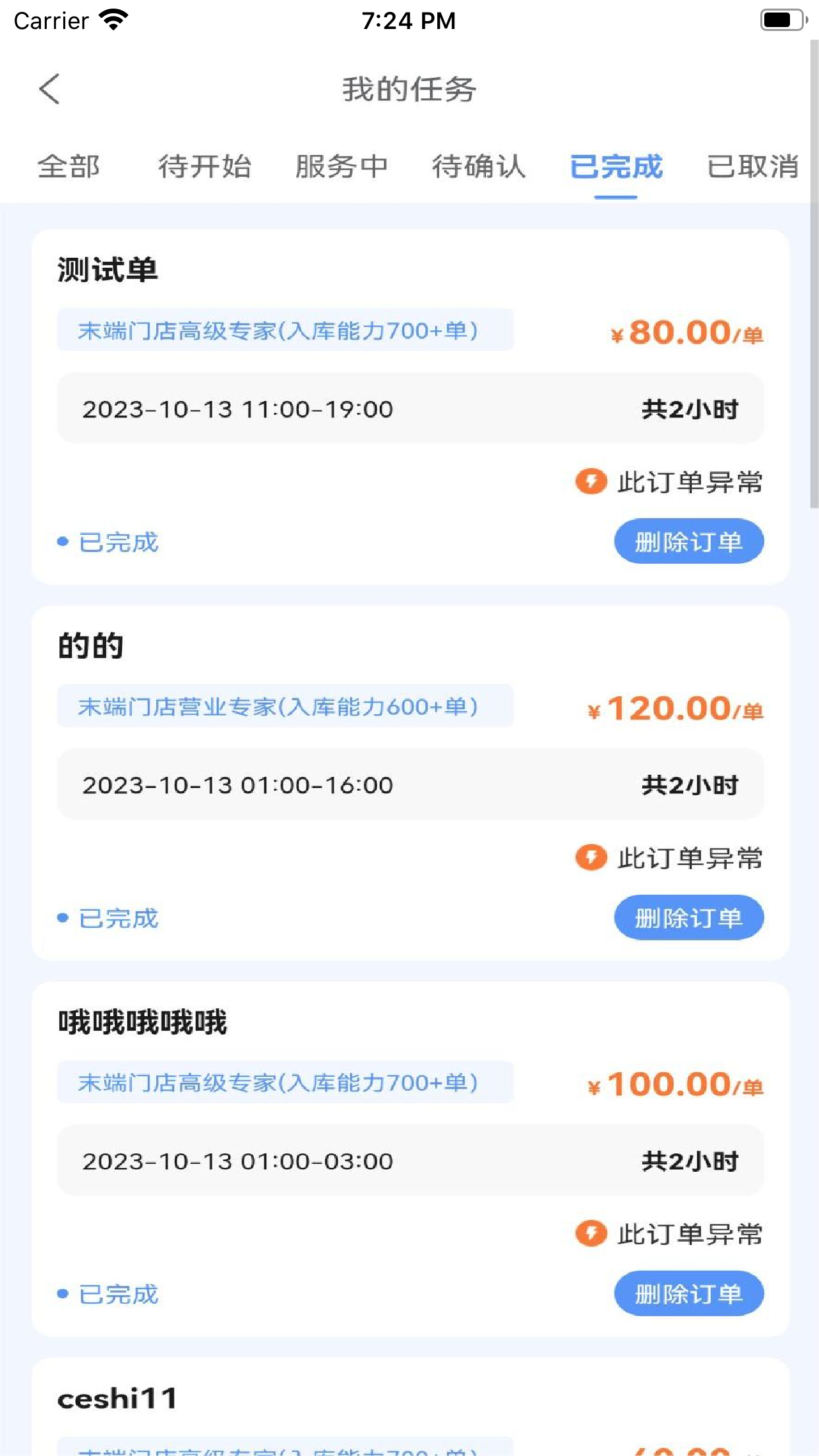 活助手电脑版截图