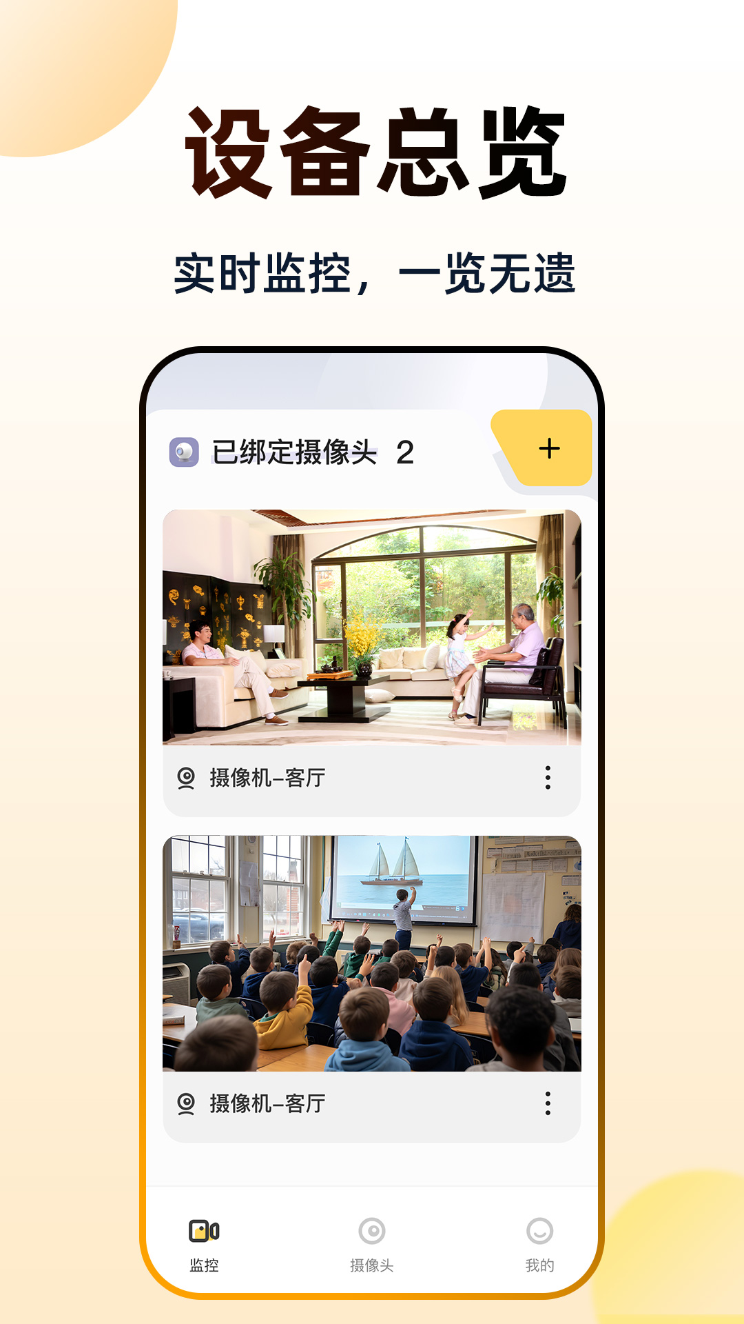 高清监控移动看家电脑版截图