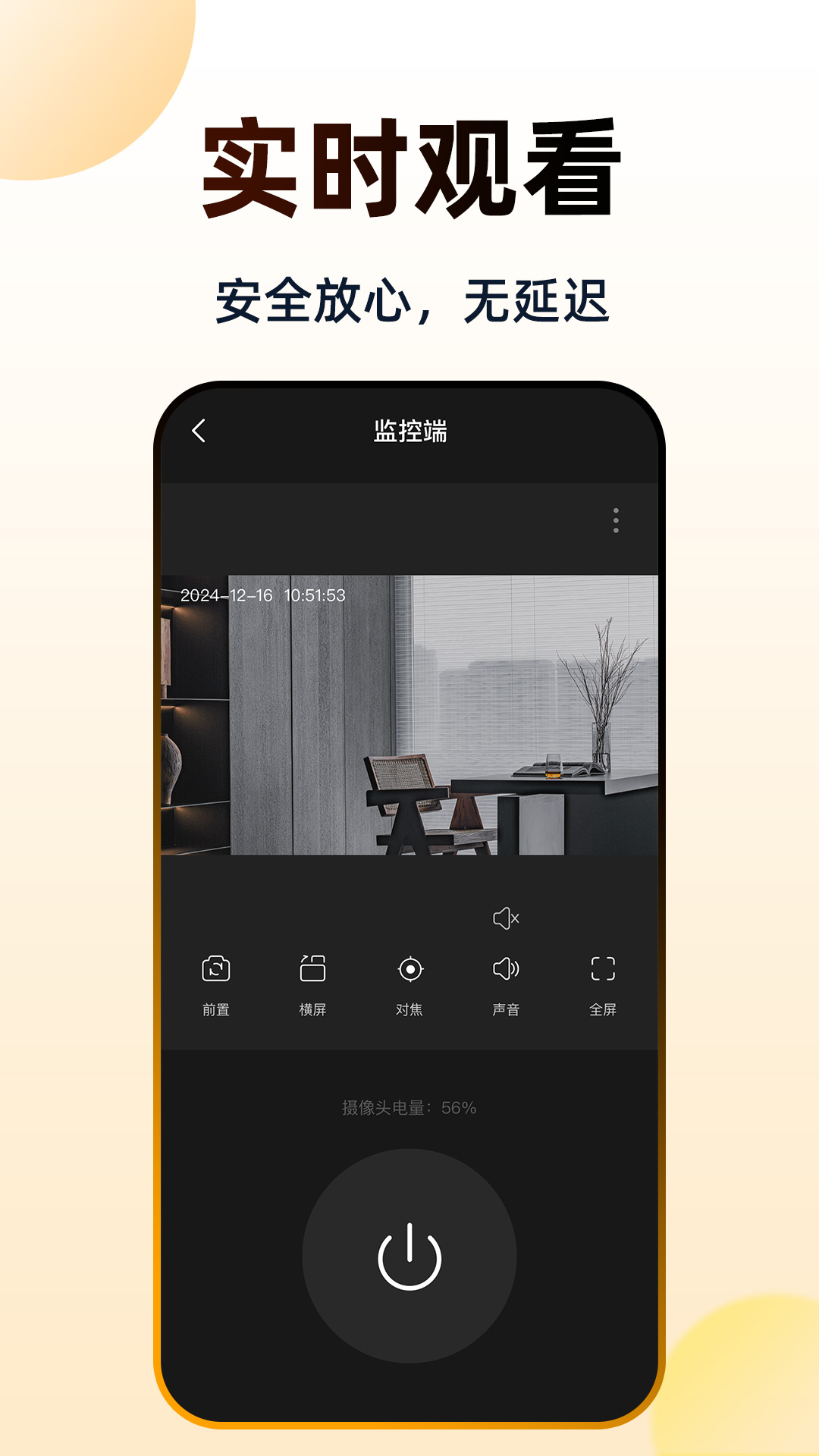 高清监控移动看家电脑版截图