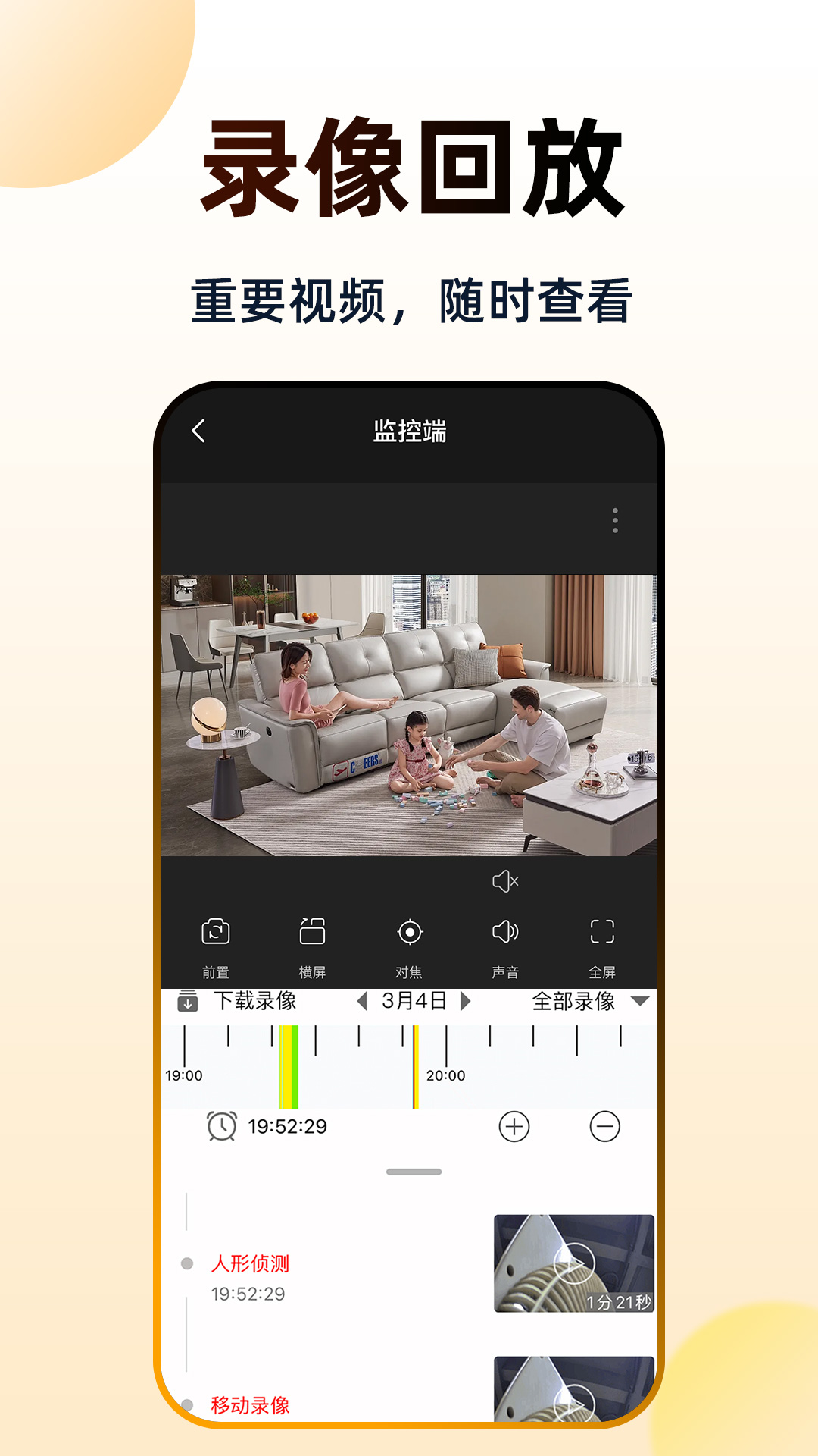 高清监控移动看家电脑版截图