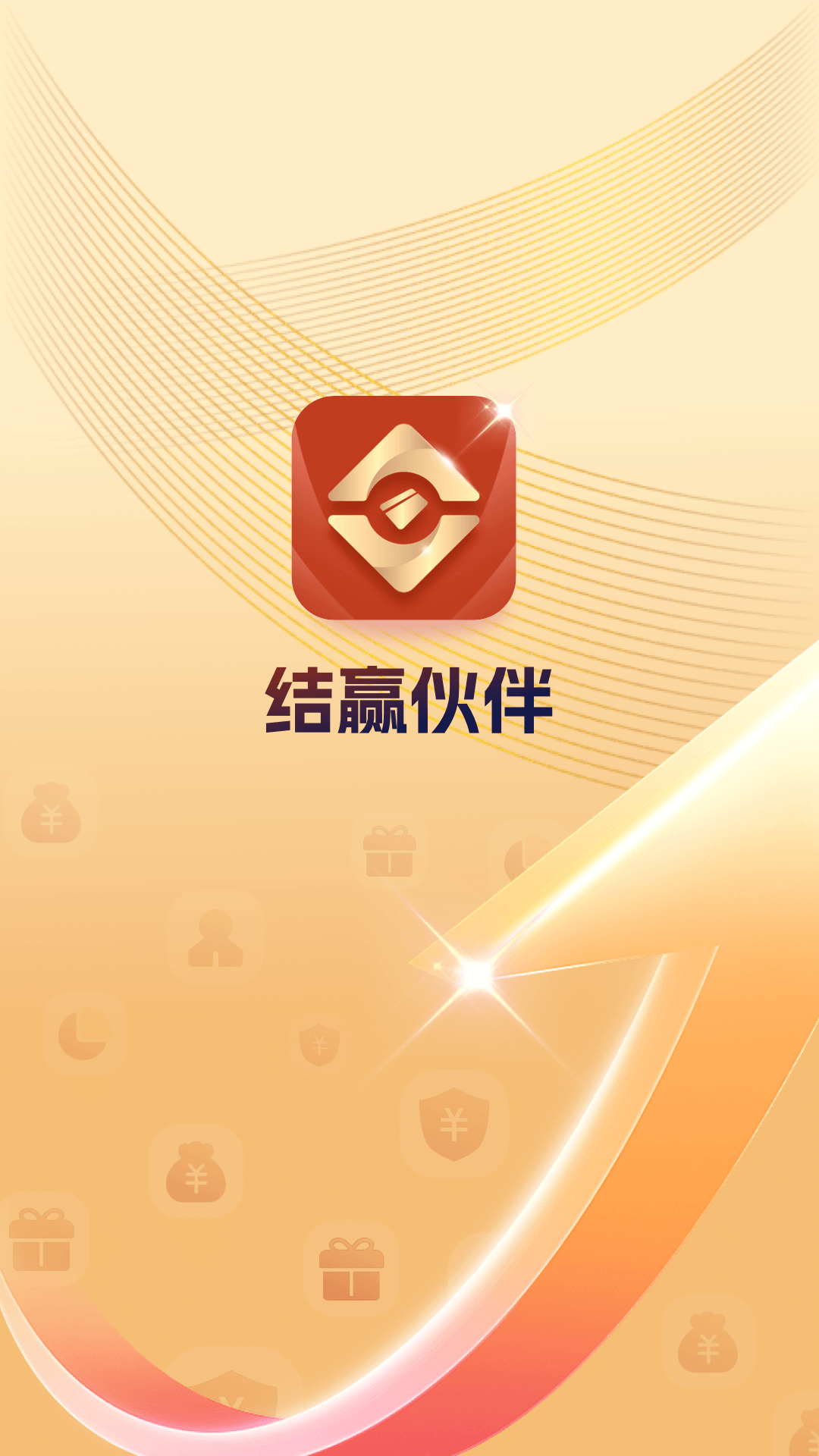 结赢伙伴电脑版截图