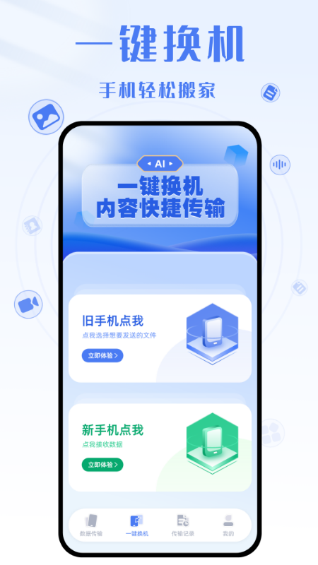 换机克隆yh电脑版截图