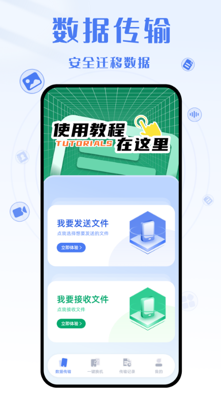 换机克隆yh电脑版截图