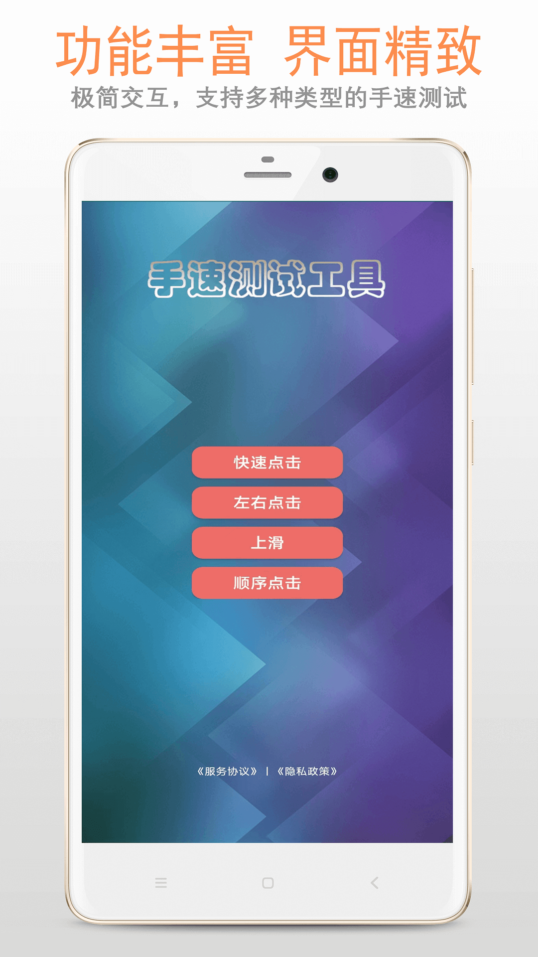 手速测试