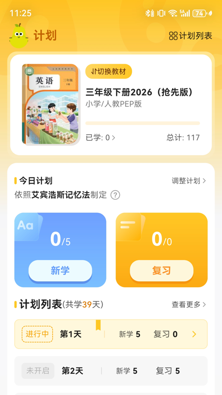 单词拼读王
