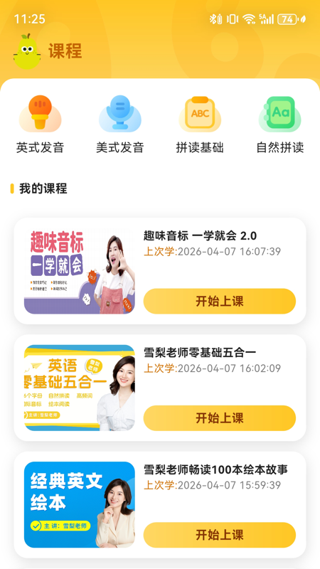 单词拼读王