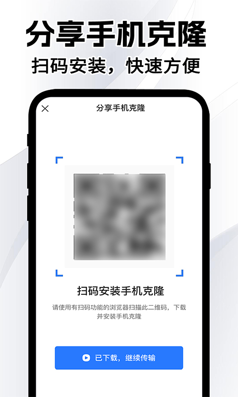 换机互传精灵