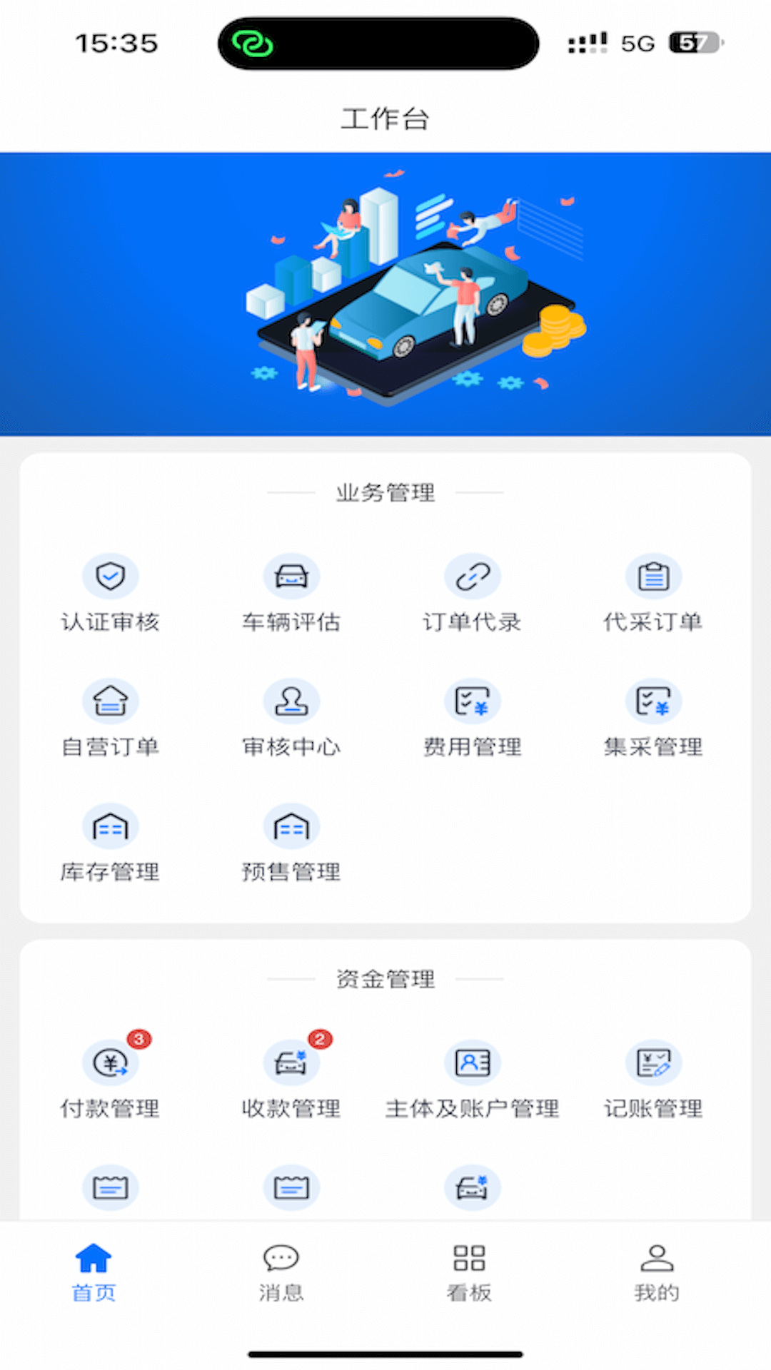 结行车加助手