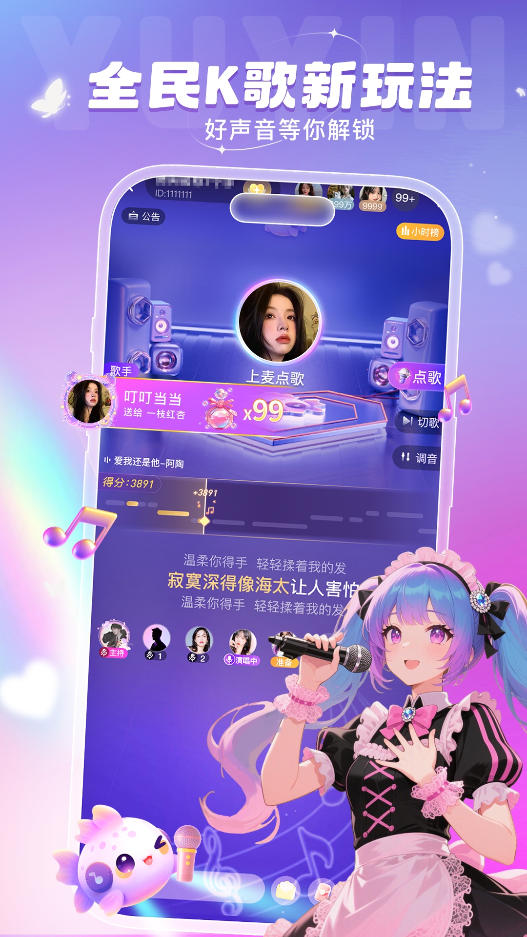 叮当语音