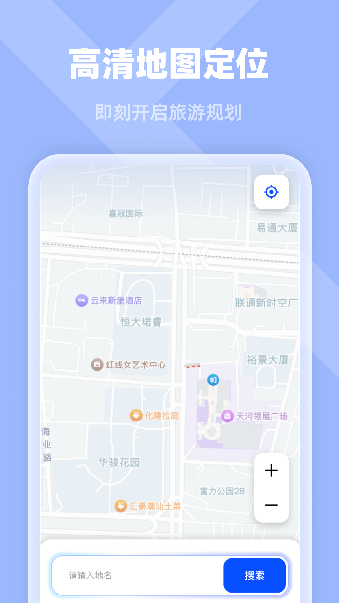 高清定位实景导航