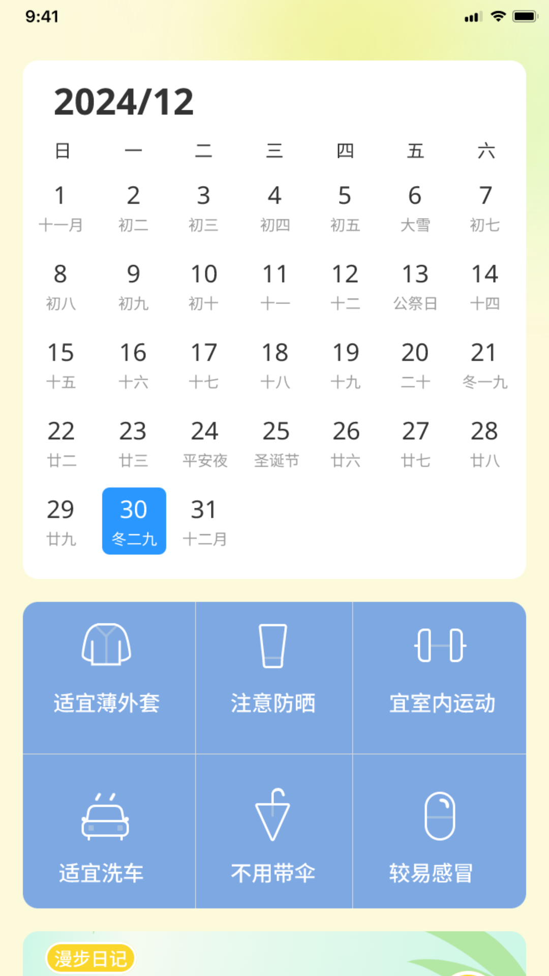 活力漫步电脑版截图