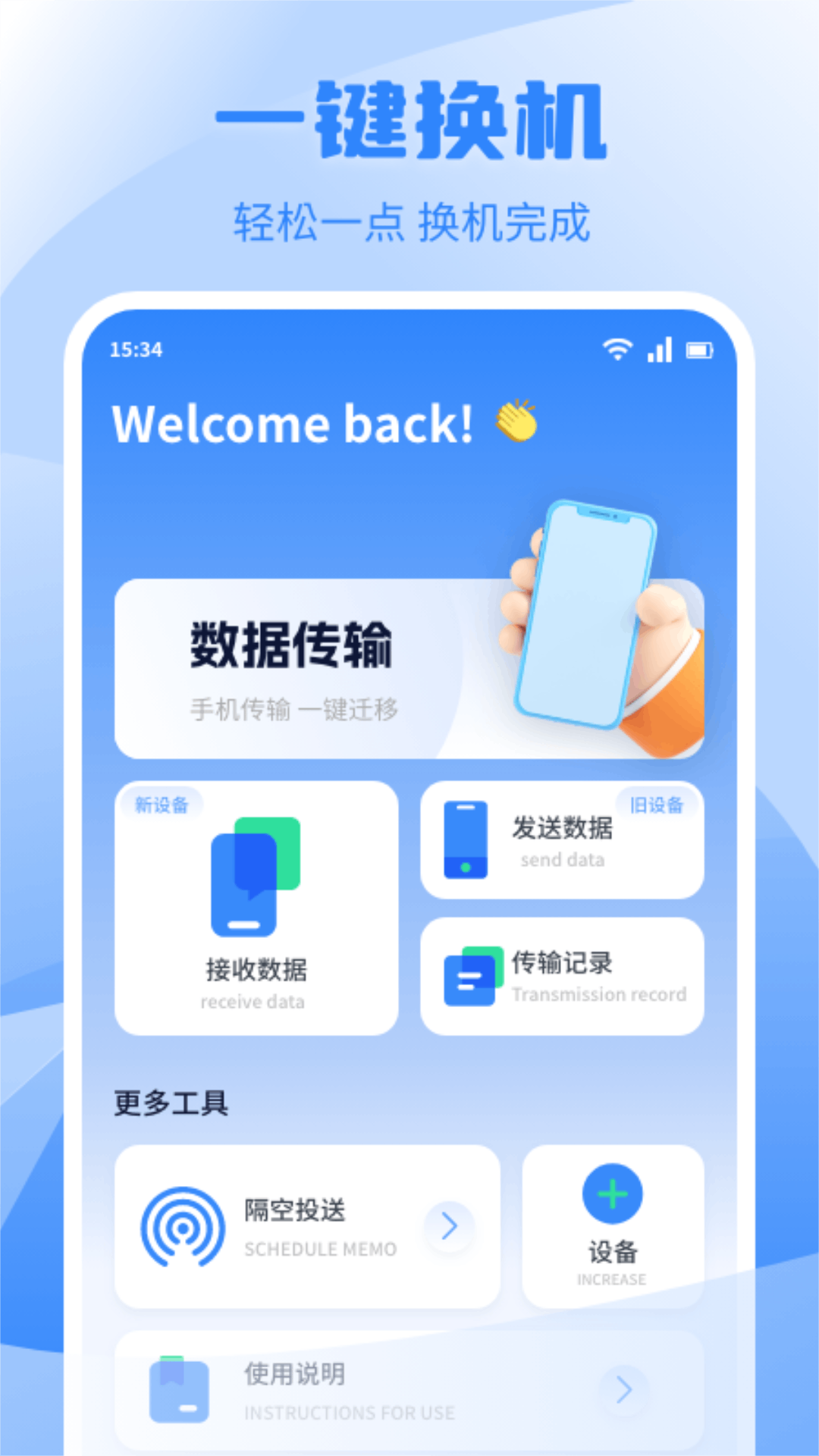 换机互传电脑版截图