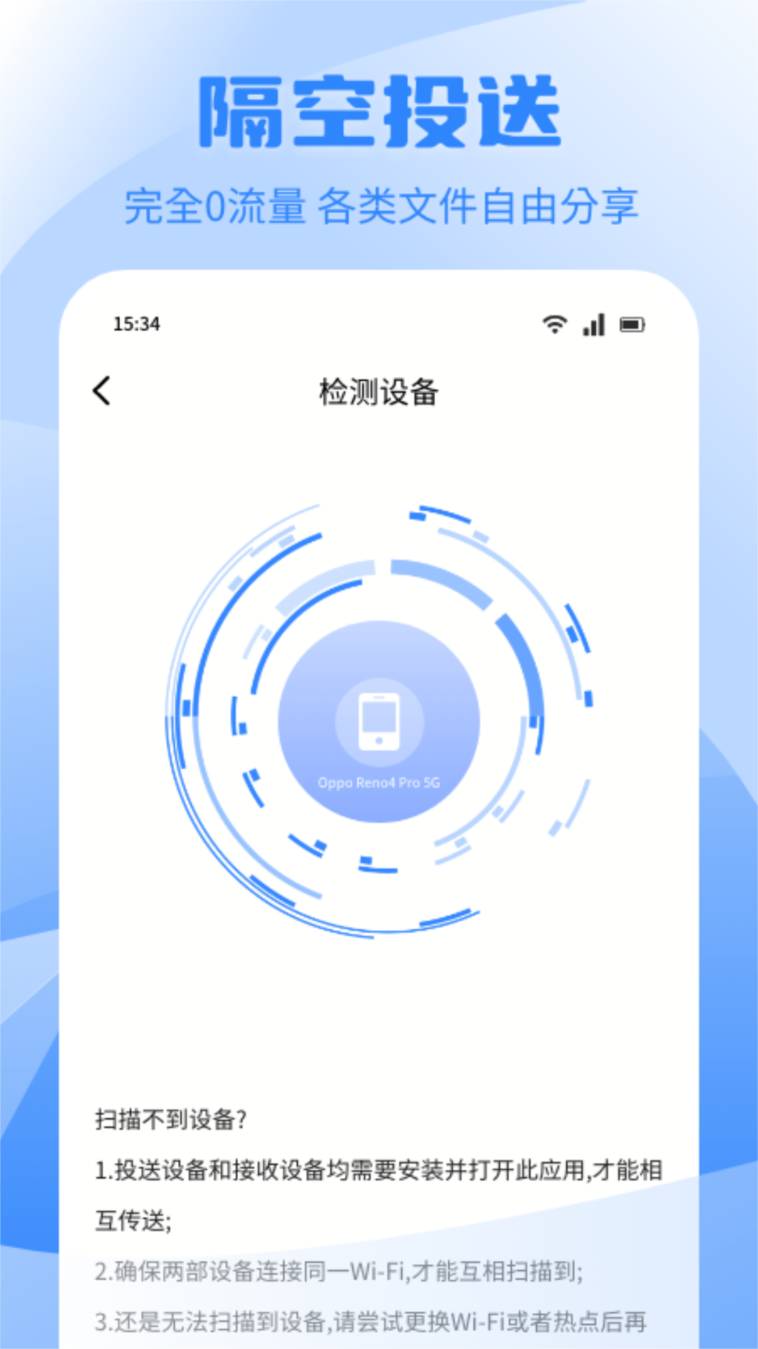 换机互传电脑版截图