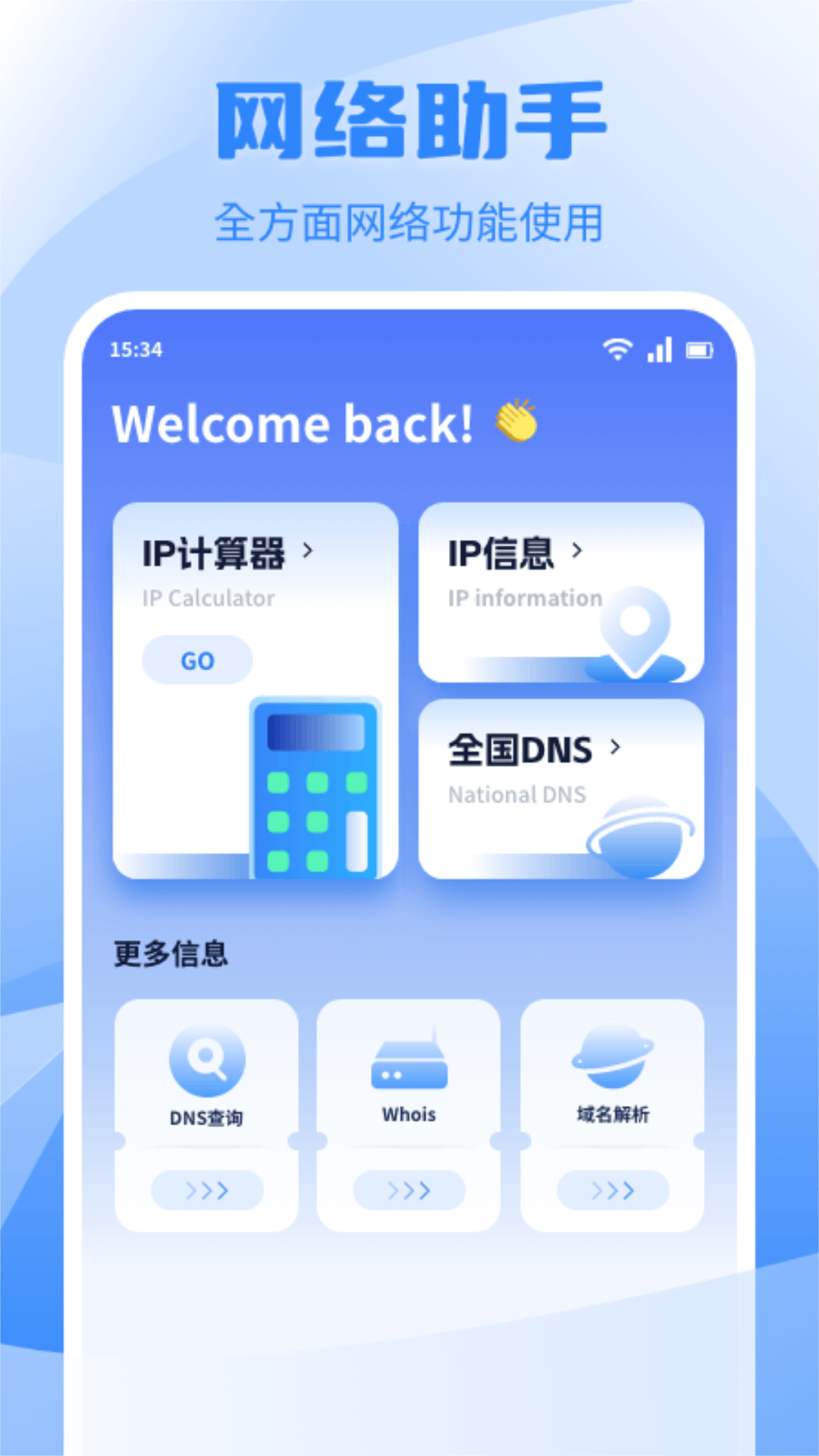 换机互传电脑版截图