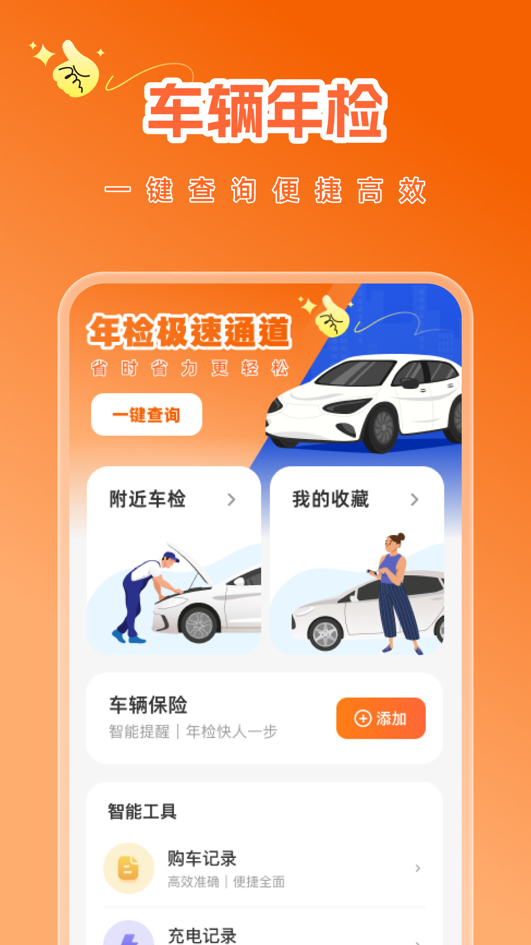 车主汽车检测