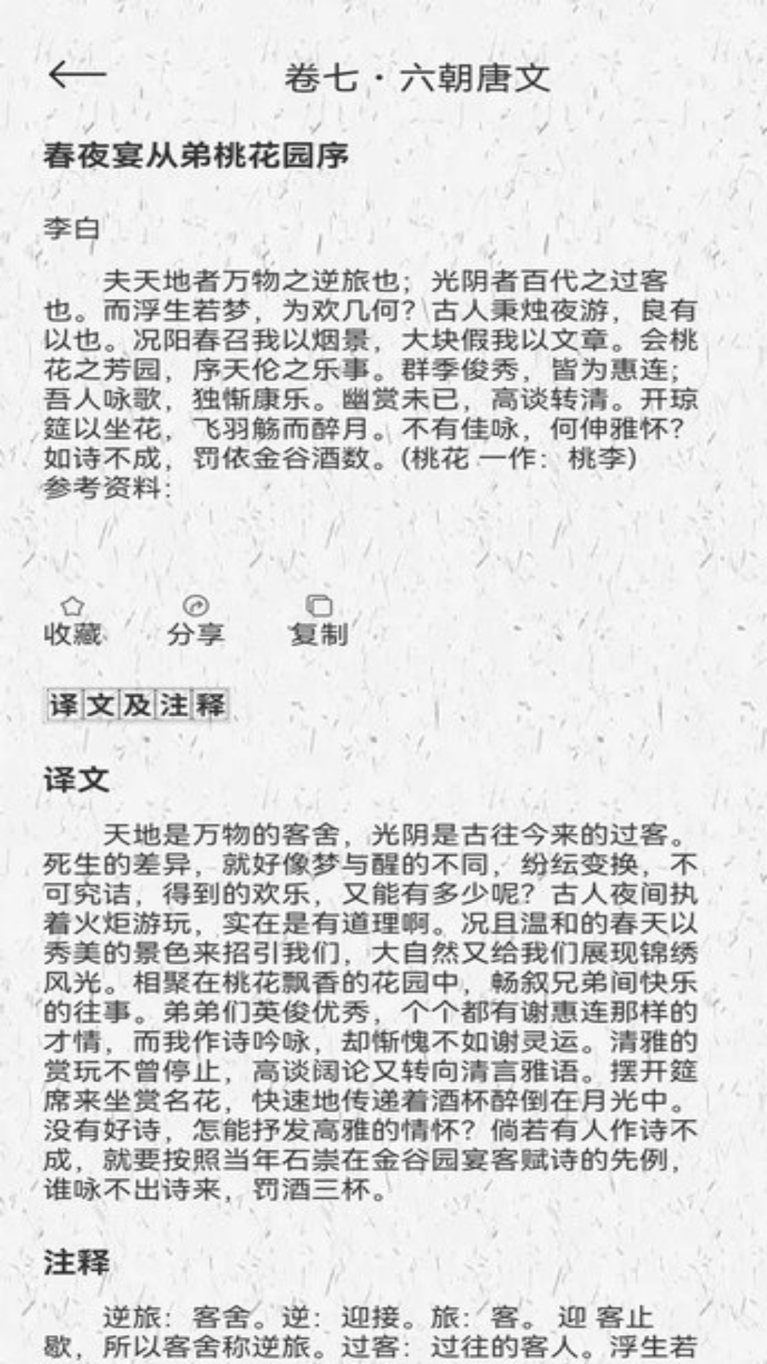 伴读电脑版截图