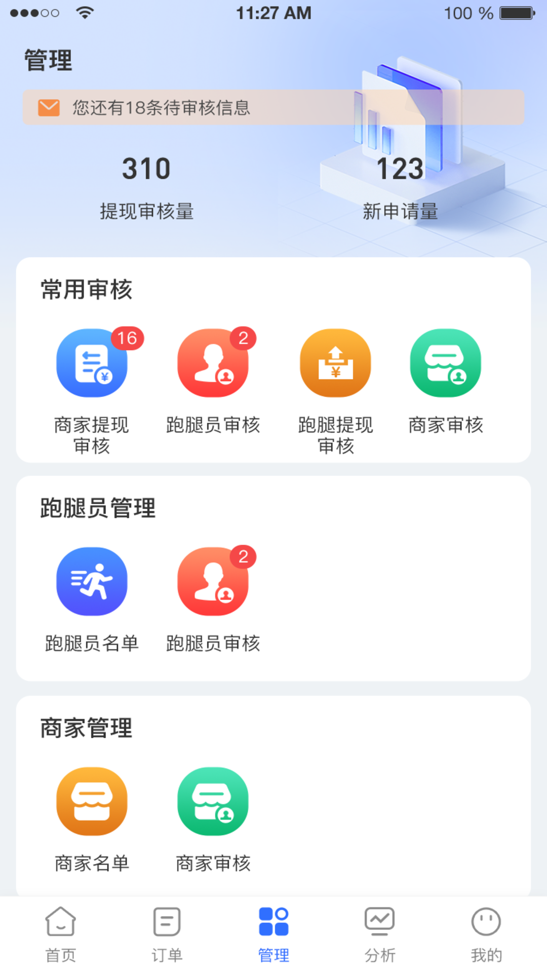 高品校园运营电脑版截图