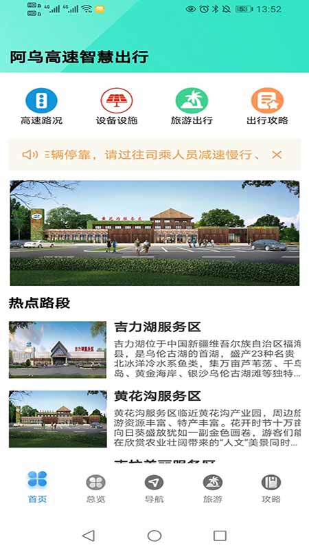 阿乌高速智慧出行电脑版截图