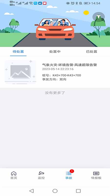 阿乌高速智慧出行电脑版截图