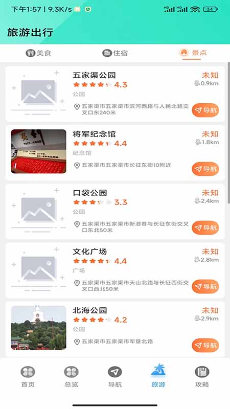阿乌高速智慧出行电脑版截图