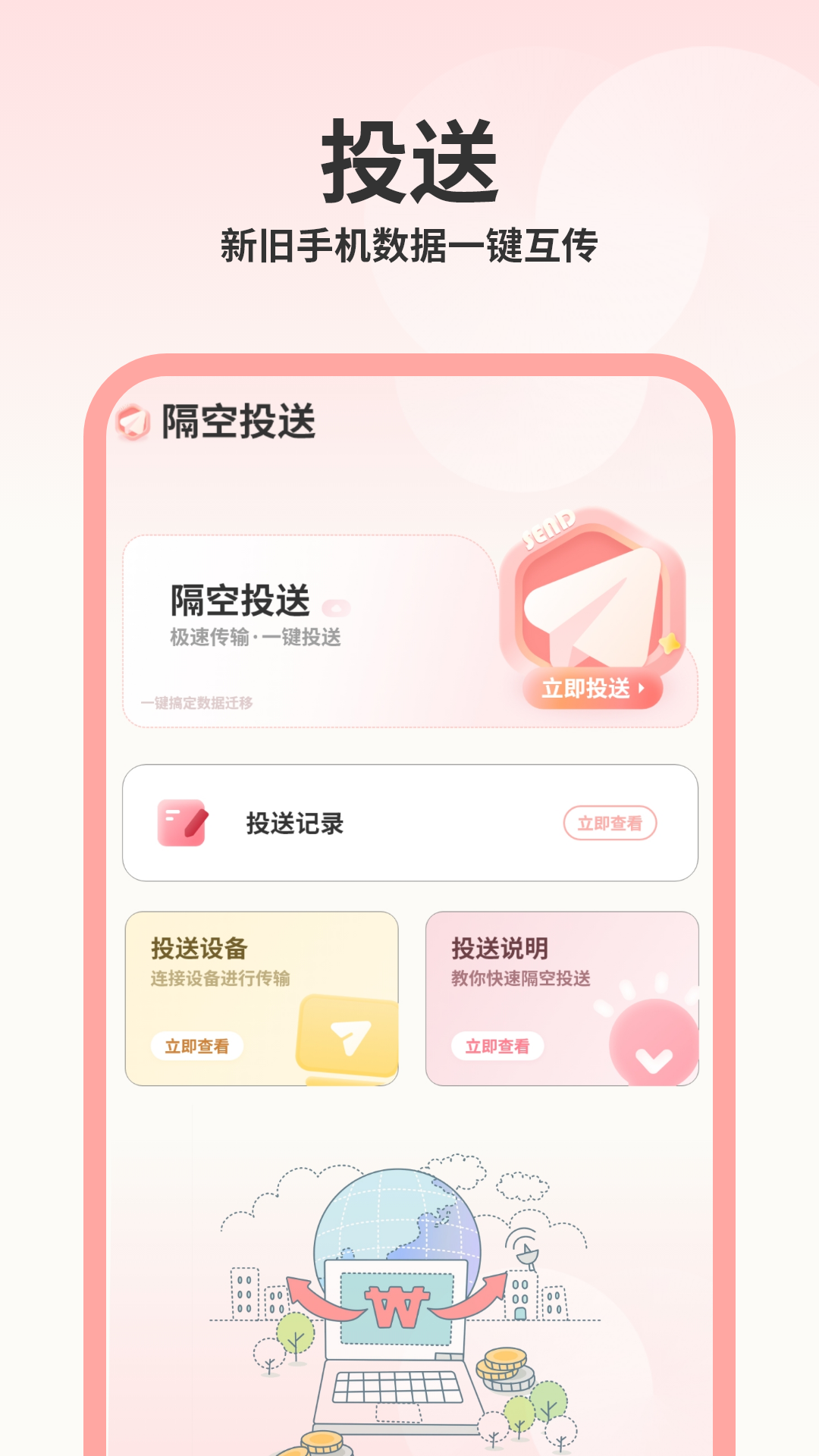 换机i助手电脑版截图