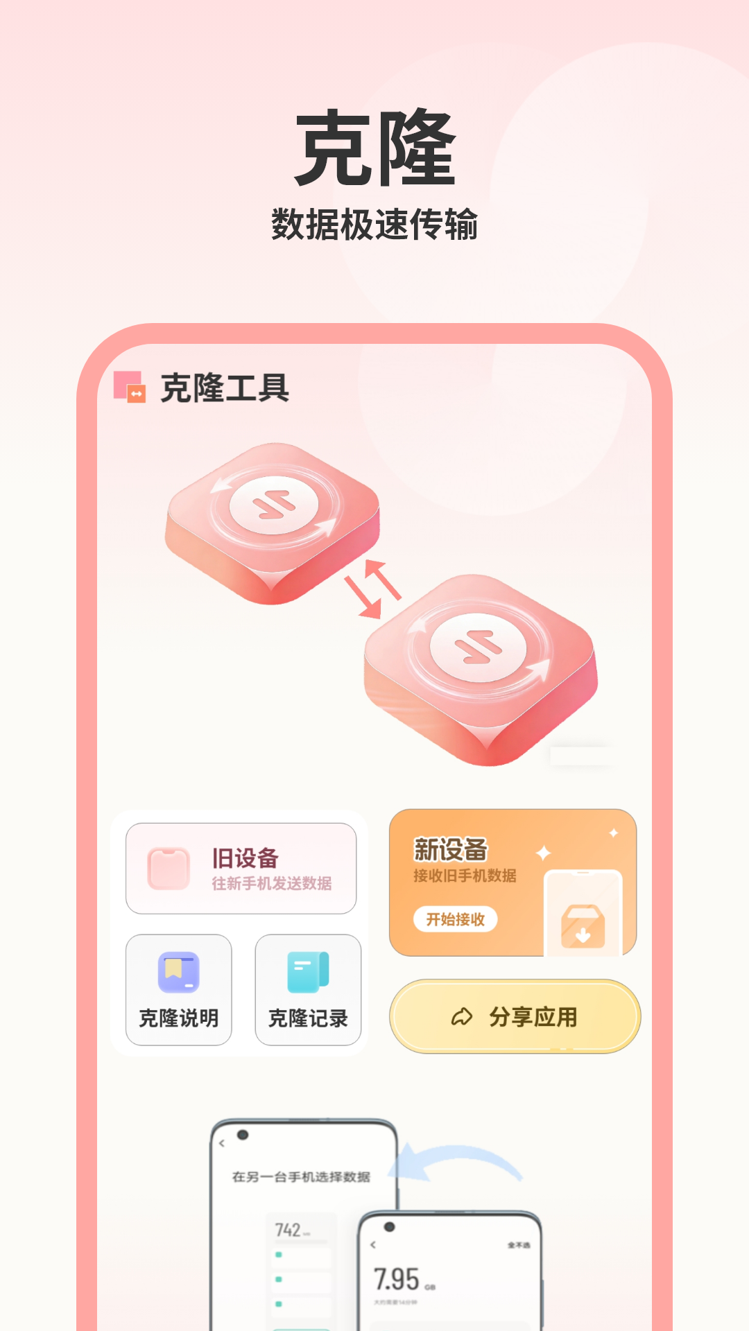 换机i助手电脑版截图