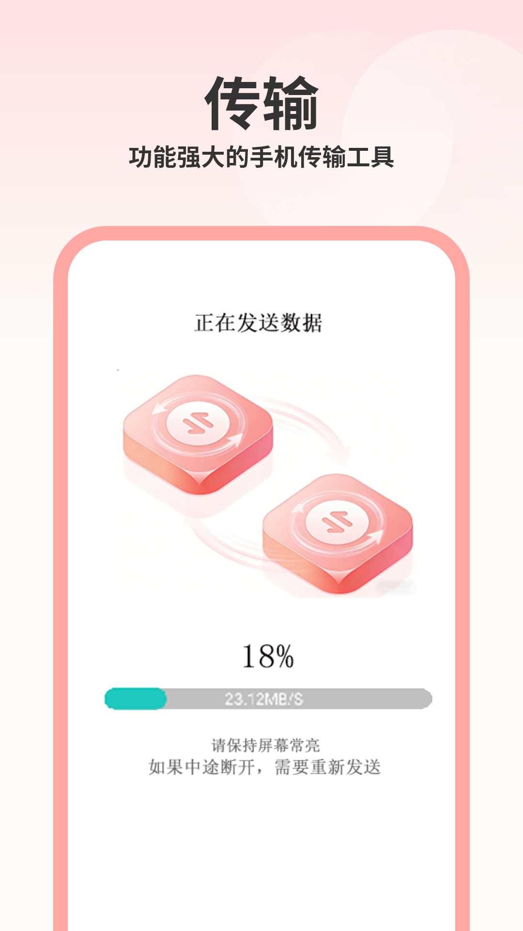 换机i助手电脑版截图