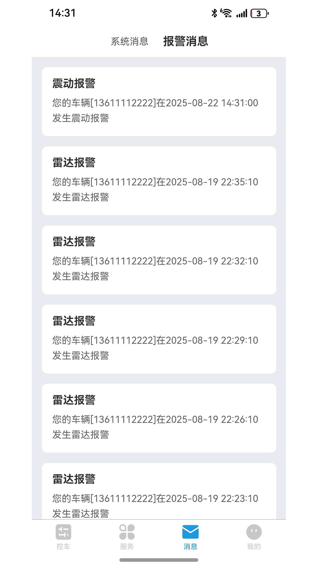 车智眼电脑版截图