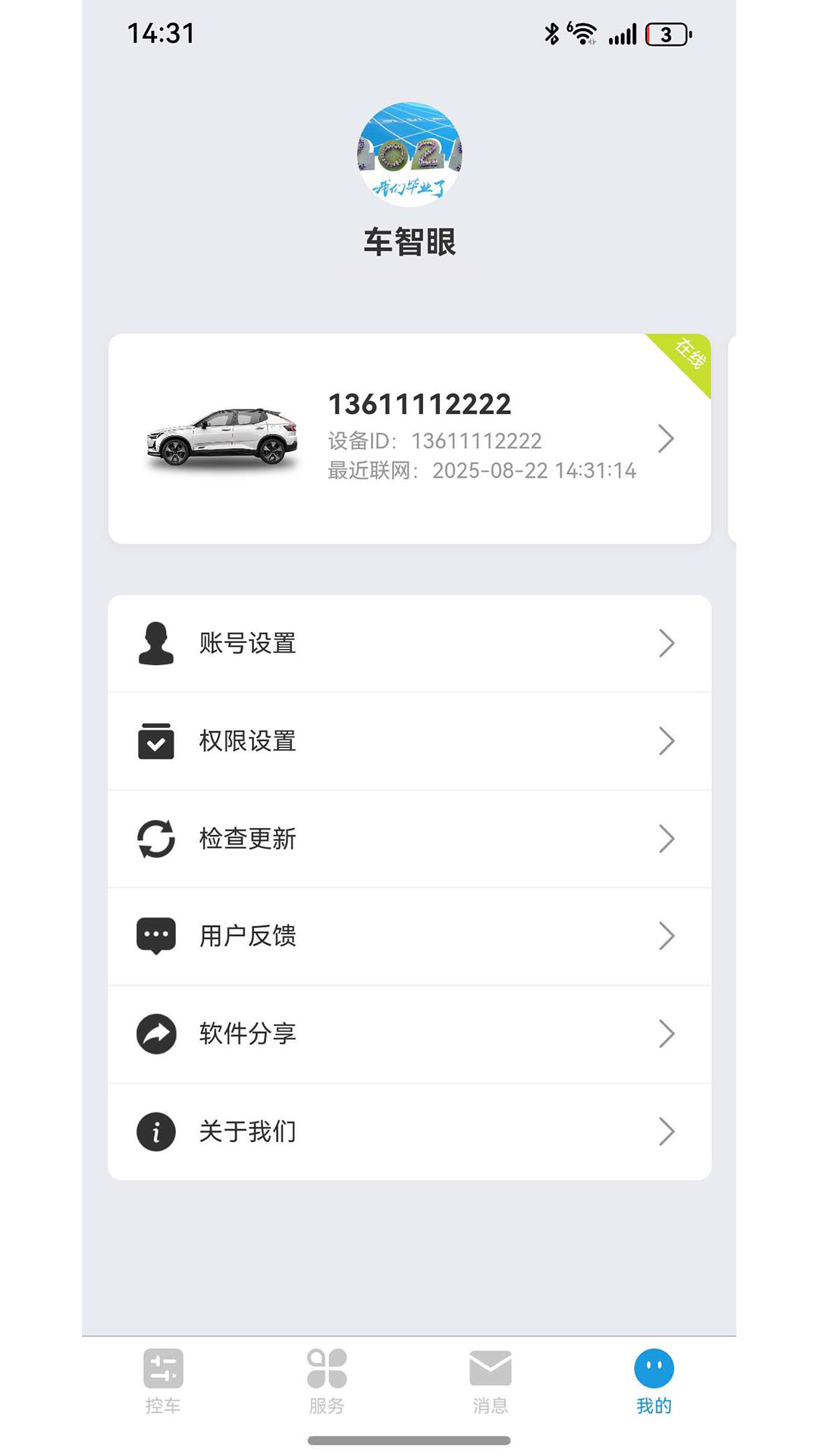 车智眼电脑版截图