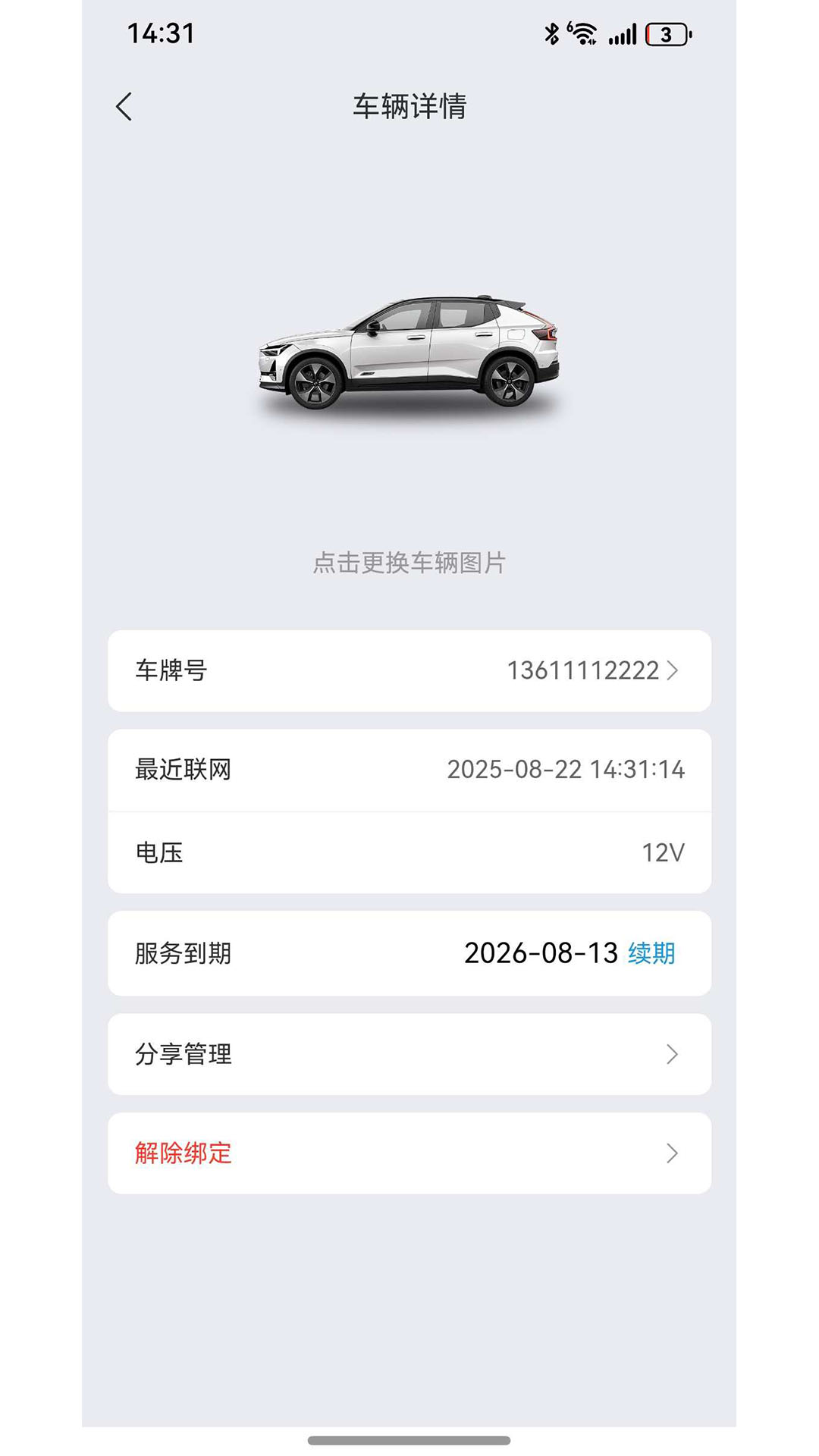 车智眼电脑版截图
