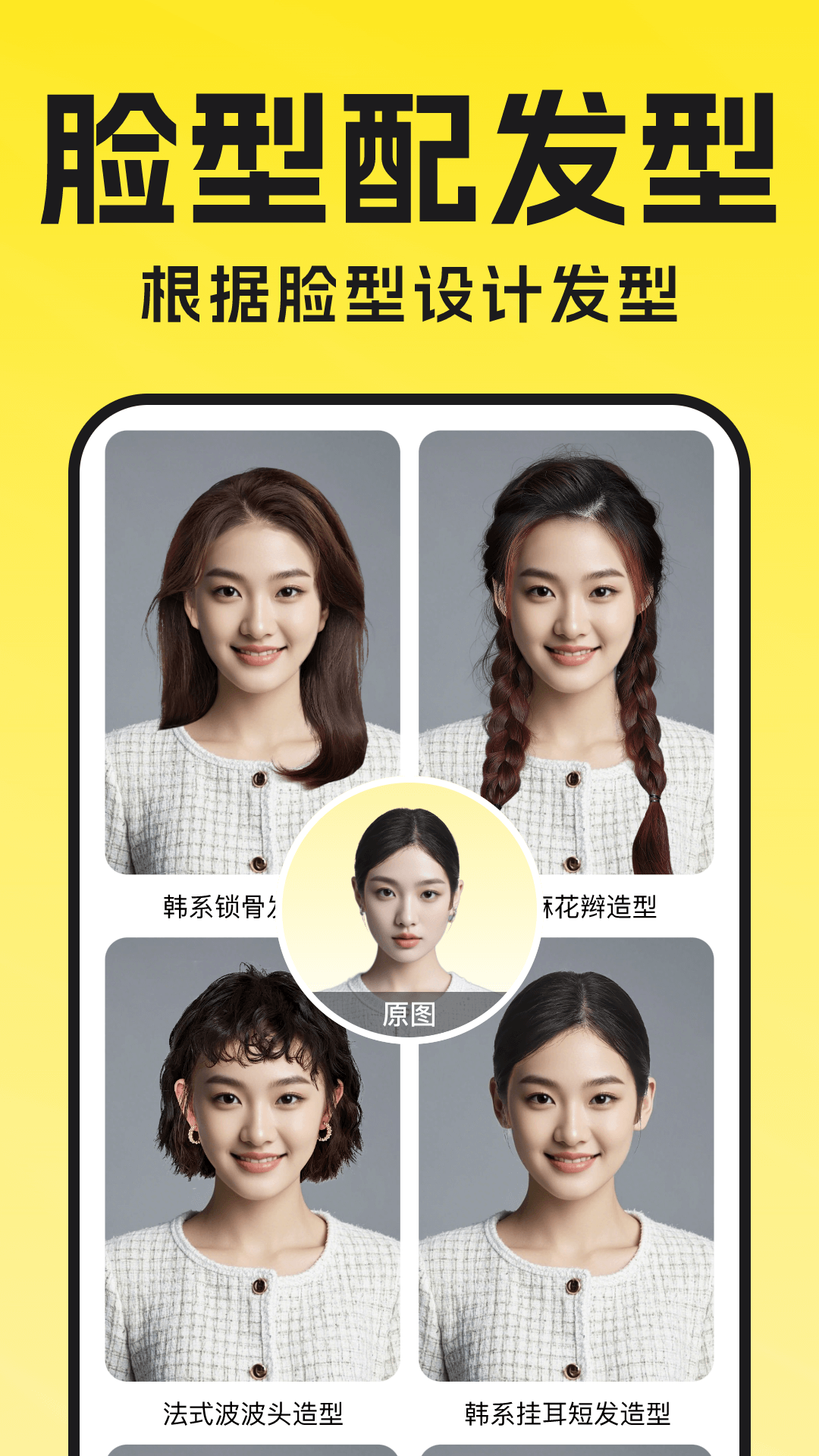 换换发型相机电脑版截图
