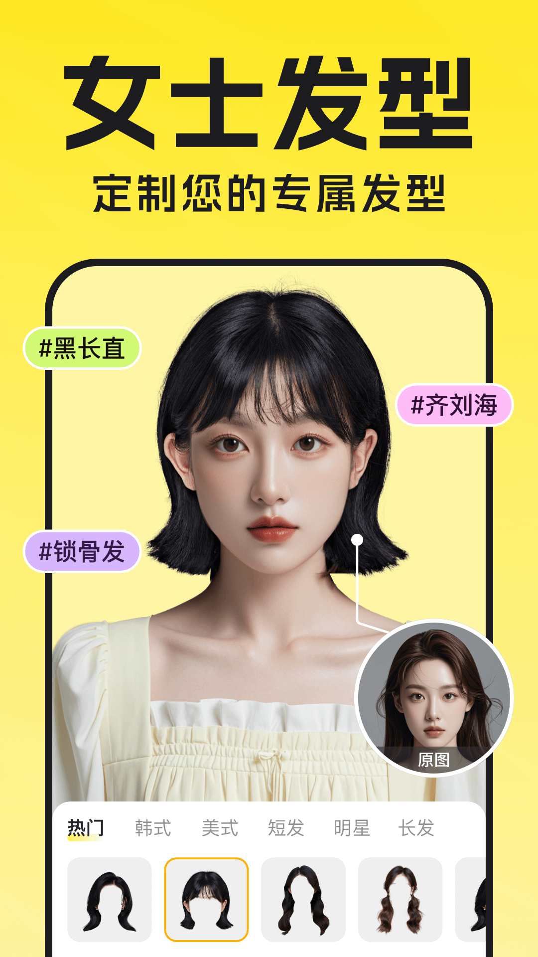 换换发型相机电脑版截图
