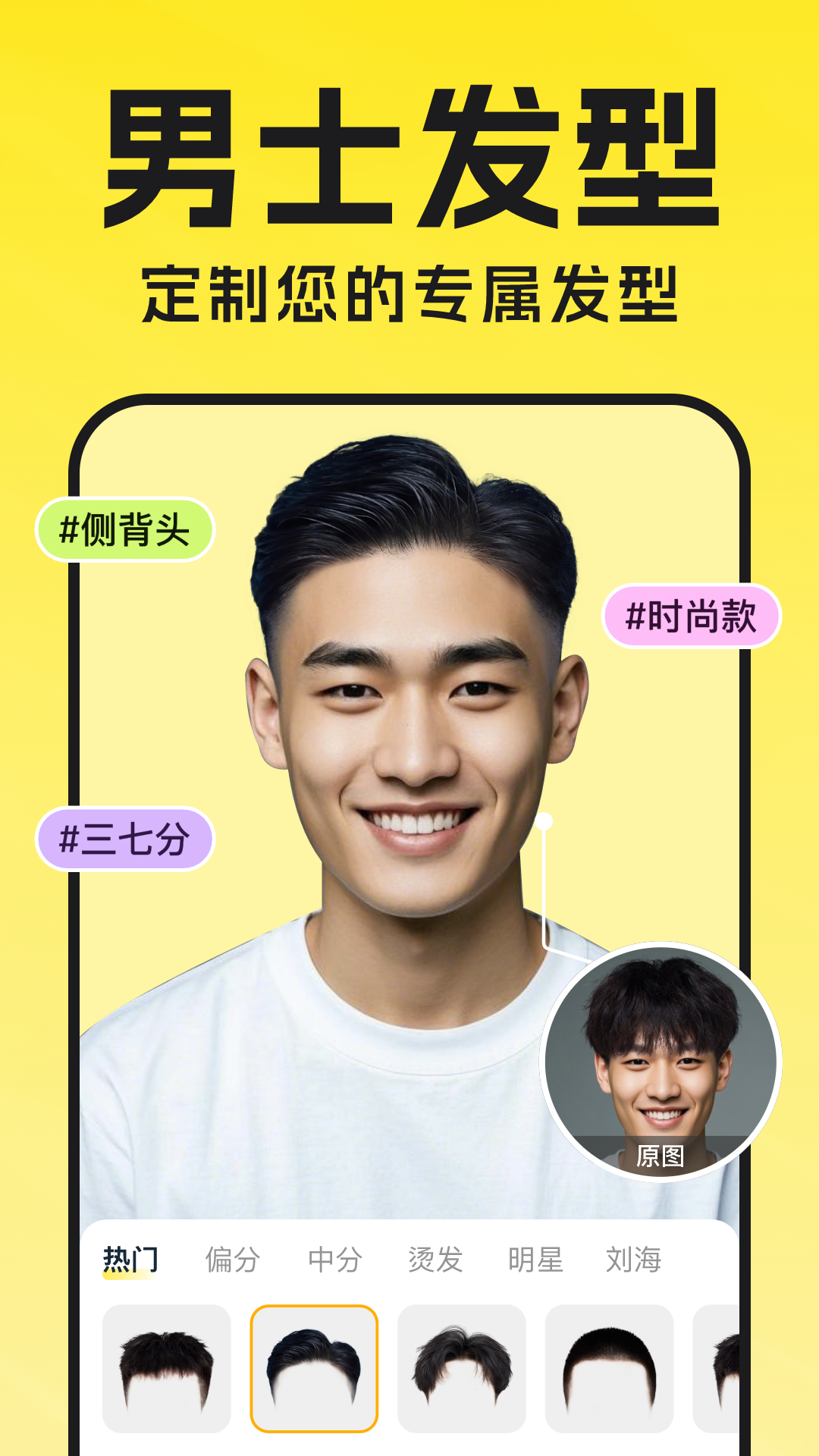 换换发型相机电脑版截图