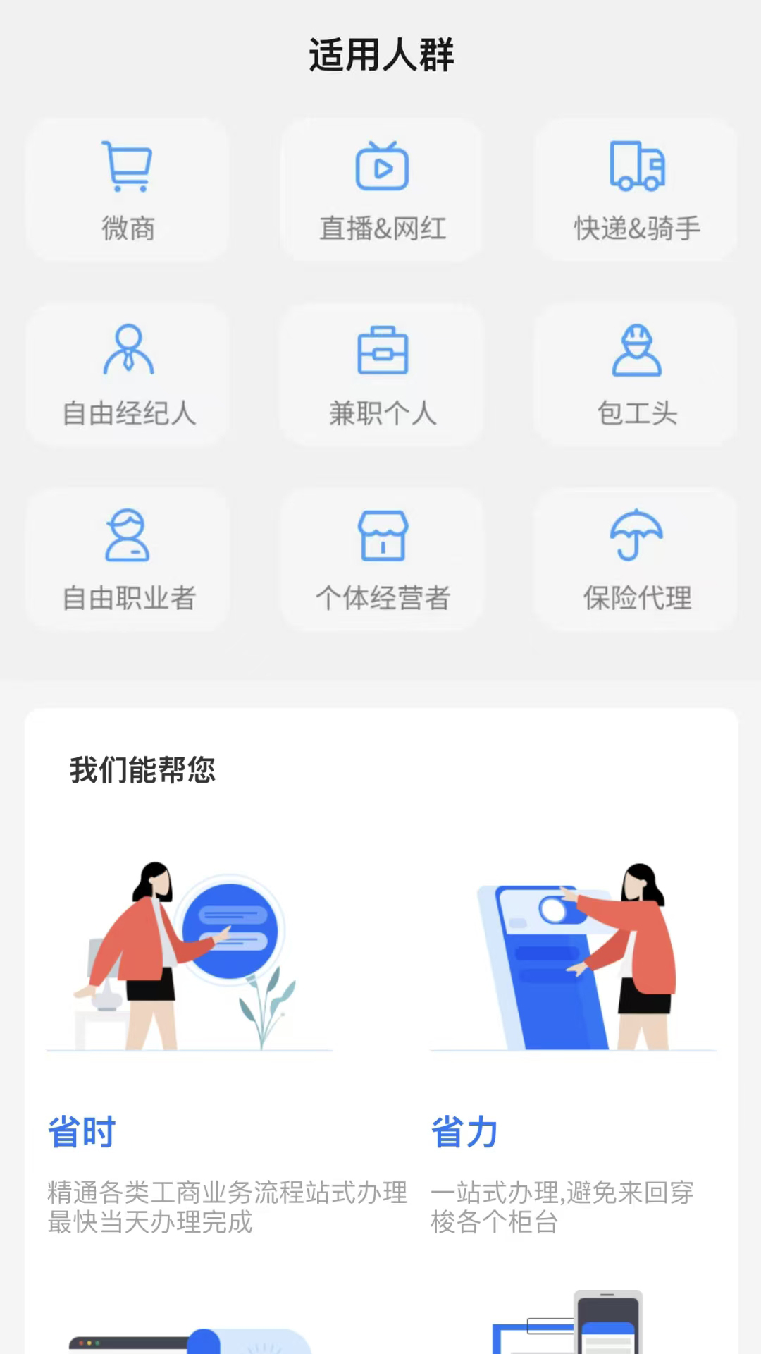 办理营业执照电脑版截图