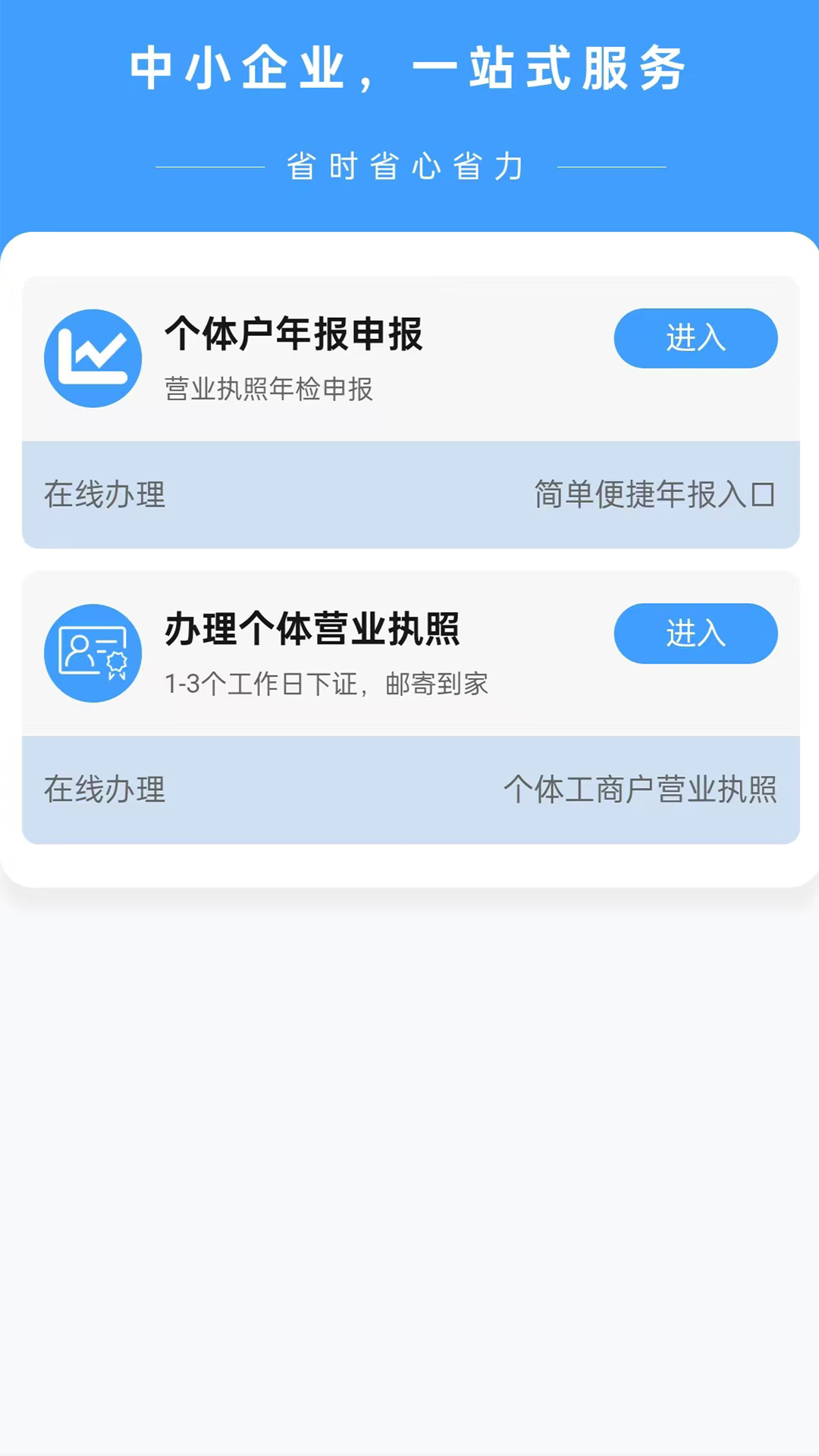 办理营业执照电脑版截图