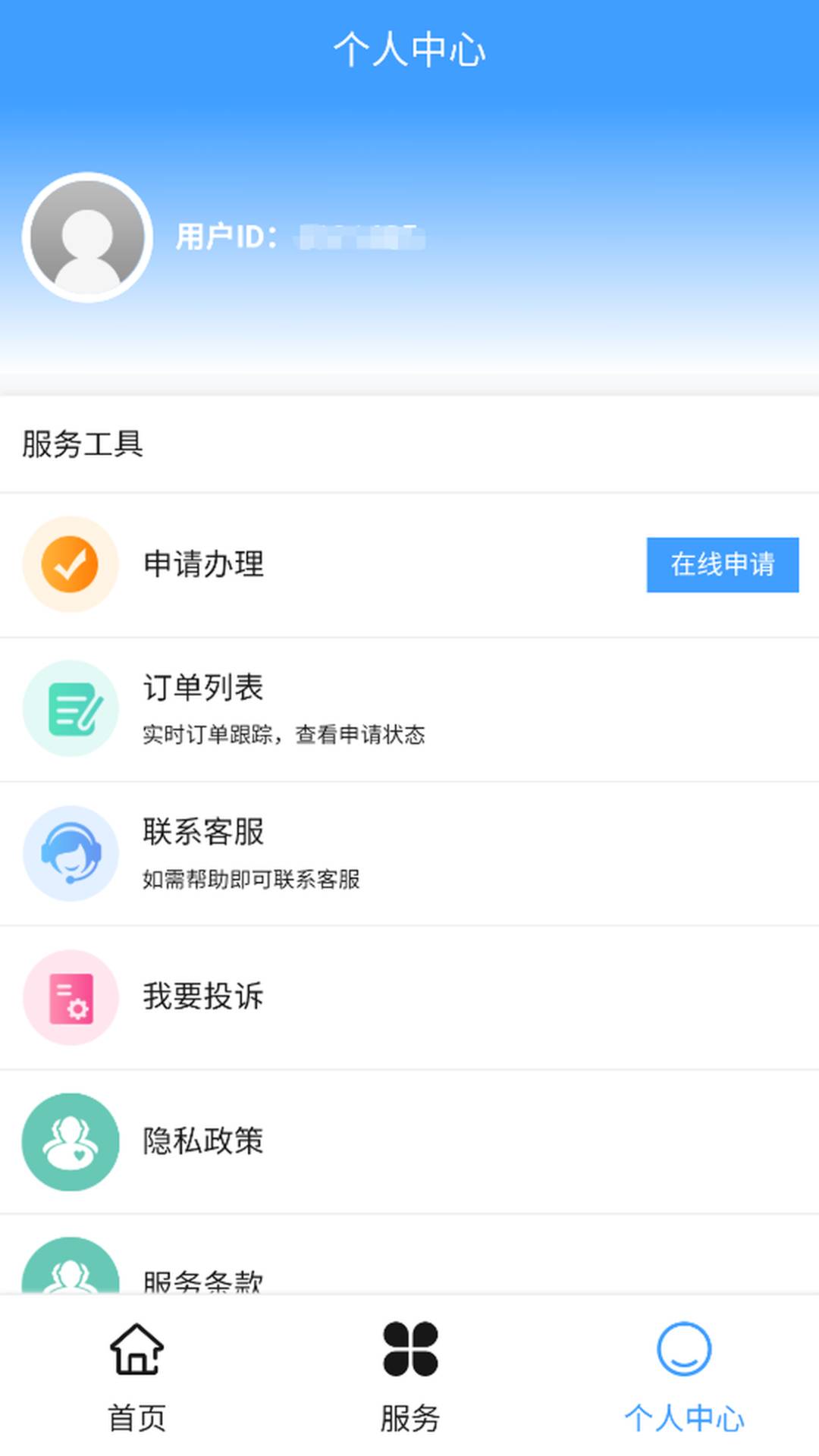 办理营业执照电脑版截图