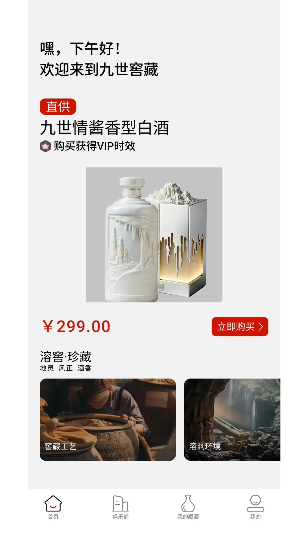 九世窖藏电脑版截图