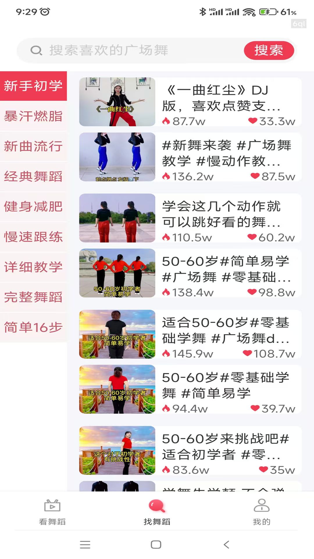 活力广场舞大全电脑版截图