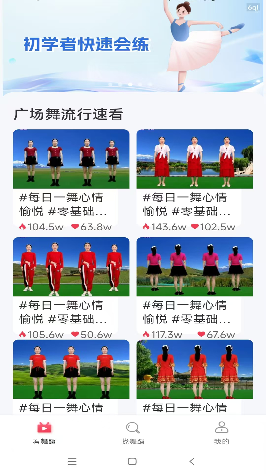 活力广场舞大全电脑版截图